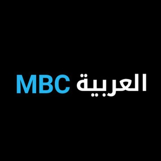 العربية MBC