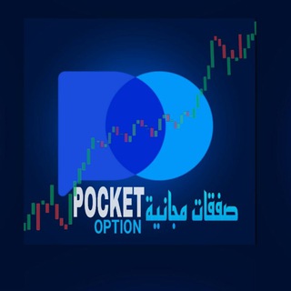 صفقات تداول - POCKET OPTION