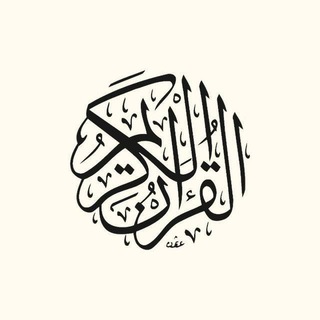 • قرآن | Quran •