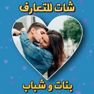 قروب تعارف بنات وشباب الاردن