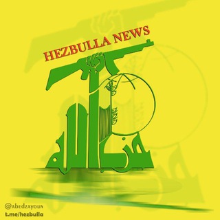 أخبار حزب الله 💛